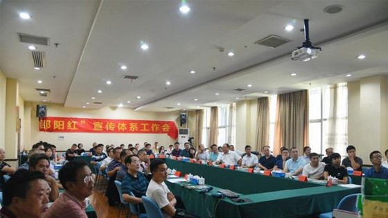 邵陽紅”宣傳體系建設工作會議召開